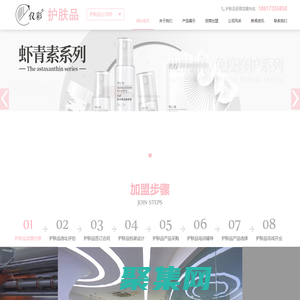 護膚品招商代理-專業院線品牌化妝品批發零售-儀彩國貨精品連鎖項目加盟-化妝品OEMODM貼牌代加工廠家