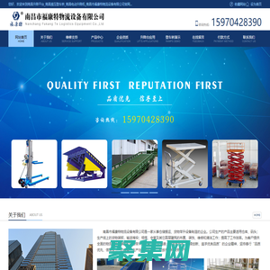 南昌升降平臺_南昌液壓登車橋_南昌電動升降機_南昌市?？堤匚锪髟O備有限公司