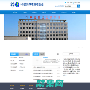 中檢集團公信安全科技有限公司