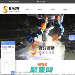 宜興賽克賽斯陶瓷科技有限公司