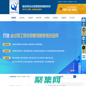 億誠建設項目管理有限公司