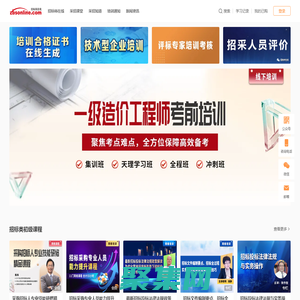 招標師在線-專業招標投標采購培訓，職業能力評價的首選網站