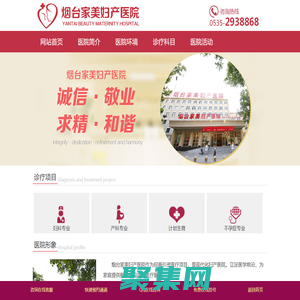 家美婦產科醫院
