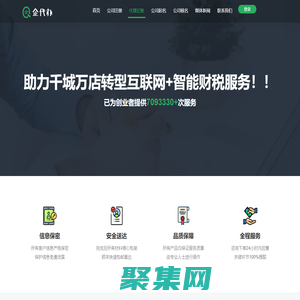 企代辦-專注中小企業注冊，代理記賬