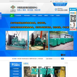 華南發電機回收網|柴油發電機回收公司|康明斯發電機回收|二手發電機回收|東莞發電機回收|深圳發電機回收|廣州發電機回收|東莞市上柴機電設備有限公司