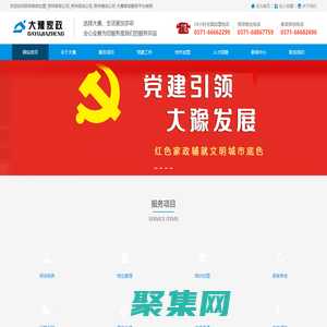 鄭州家政加盟_鄭州家政公司_鄭州保潔公司_鄭州清潔公司-大豫家政服務平臺