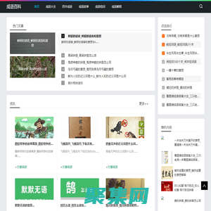 成語百科-分享成語組詞和成語解釋大全