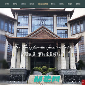 成都梵凰家具有限公司|成都酒店家具|四川酒店家具|新繁酒店家具|廣東酒店家具