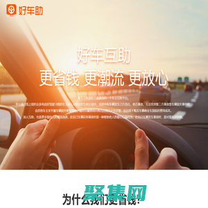 華邦互聯-好車助