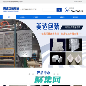 天津泡沫包裝箱-泡沫板-泡沫生產廠家-天津市美達泡沫包裝有限責任公司