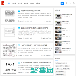 作文大全網-提供小學初高中生優秀考試作文
