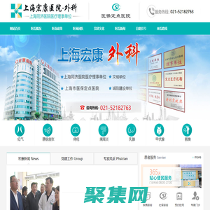 上海宏康醫院普外科網站
