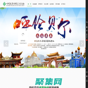 呼倫貝爾問情草原旅行社--品質旅游領導者