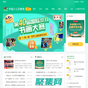 少兒藝教網-兒童畫大賽-2024少兒畫苑第40屆國際少兒書畫大賽-首頁