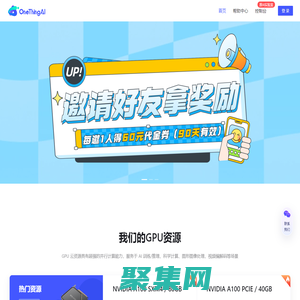 OneThingAI算力云 - 熱門GPU算力平臺