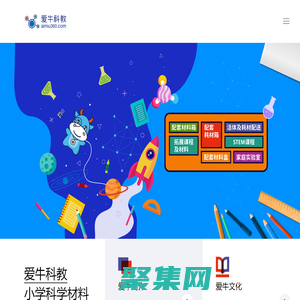 愛牛科教 | 小學科學材料專業提供商