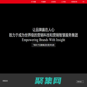 廣東因賽品牌營銷集團股份有限公司