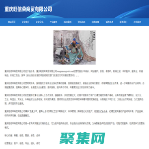 重慶旺信榮商貿有限公司-首頁