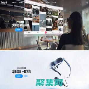 Rokid官網 樂在奇中—傳遞快樂的私享伴侶