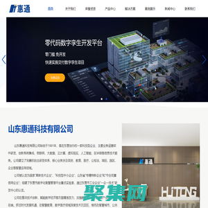 山東惠通科技有限公司