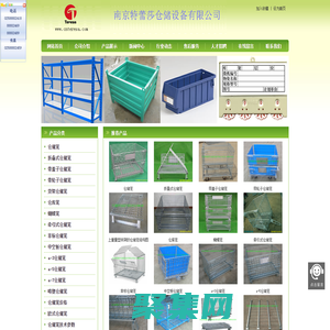 倉儲籠,金屬周轉箱,磁性材料卡,網箱箱式鋼托盤-南京特蕾莎倉儲設備有限公司