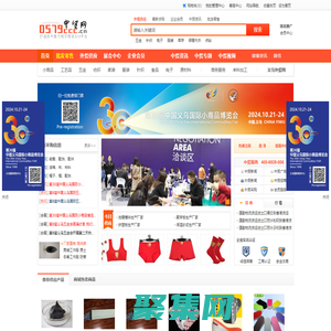 中貿網_貿易網_義烏外貿網_義烏外貿公司_義烏外貿_外貿網_義烏小商品批發市場_浙中網上交易市場