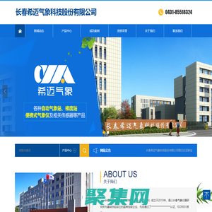 長春希邁氣象科技股份有限公司