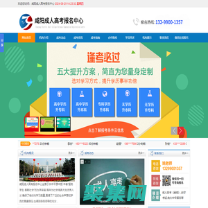 咸陽成人高考_咸陽成教報名_咸陽函授報名中心