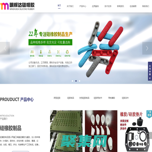 深圳市明輝達硅橡膠制品有限公司