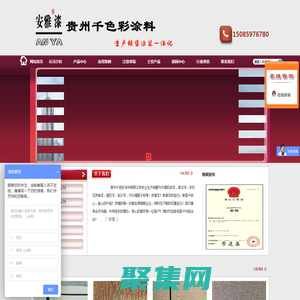 貴州千色彩涂料有限公司|真石漆廠家|貴陽涂料廠|貴陽內外墻乳膠漆|花崗巖漆|圍欄漆|刮沙漆|外墻膩子粉