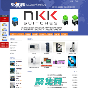 NKK開關，三菱PLC，三菱變頻器，三菱觸摸屏，電子手輪，三菱伺服電機-北京工控進步科技有限公司（自動化站）官方網站