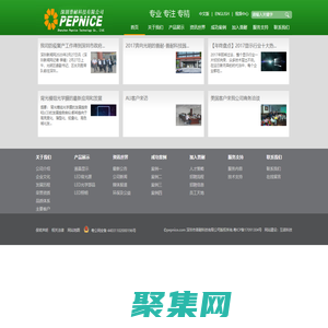 深圳市普耐科技有限公司