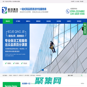 東莞保潔外包公司_外墻|地毯清洗_開荒清潔-東莞市柏潔清潔服務有限公司