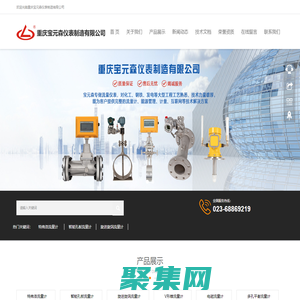 重慶寶元森儀表制造有限公司