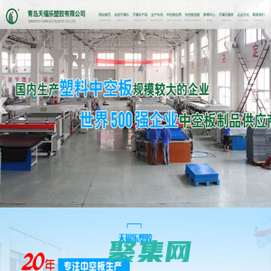 青島天福樂塑膠有限公司