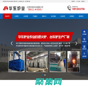 熱處理爐_罩式_電阻_臺車_鍛造_淬火_井式_回火-【江蘇華東爐業有限公司】