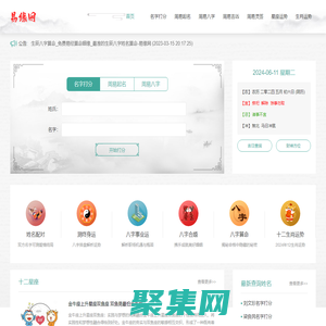 生辰八字算命_免費易經算命姻緣_最準的生辰八字姓名算命-易緣網