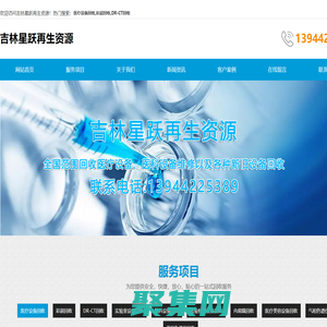 醫療美容設備回收-DR-CT回收-實驗室設備回收-吉林星躍再生資源