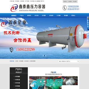 木材罐-木材防腐碳化浸漬真空阻燃罐-山東鑫泰鑫木材罐廠家