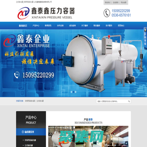 立式硫化罐-勞保用品硫化罐-廠家直銷-山東鑫泰鑫硫化罐廠家