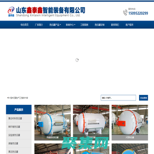 熱壓罐-壓力容器熱壓罐廠家-山東鑫泰鑫智能裝備有限公司