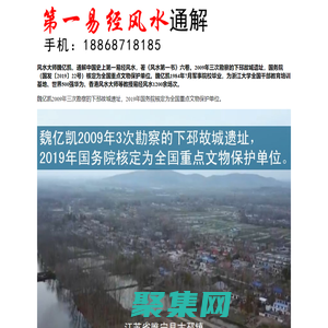 風水大師魏億凱通解第一易經風水