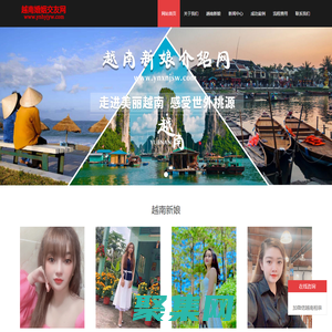 越南紅娘網-越南新娘網-找越南老婆 越南相親網-到越南婚姻交友網