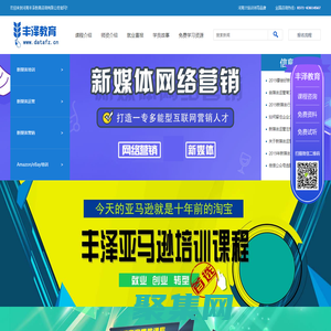 豐澤教育官網-河南鄭州新媒體運營與網絡營銷培訓|SEO/SEM培訓|Amazon|eBay|跨境電商培訓|