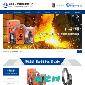 耐磨焊絲廠家-藥芯焊絲-堆焊焊絲-軋輥堆焊-天津雷公官網