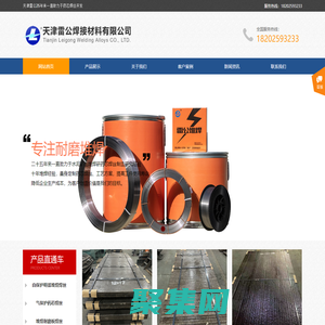【官網】天津雷公焊材-堆焊耐磨板廠家-堆焊耐磨焊絲廠家-雙金屬復層耐磨板廠家-耐磨襯板廠家-軋輥修復-藥芯焊絲廠家