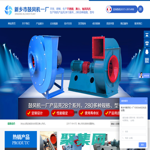 新鄉市鼓風機一廠