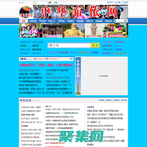 【中華布依網】官網-全球布依族文化交流互聯網平臺