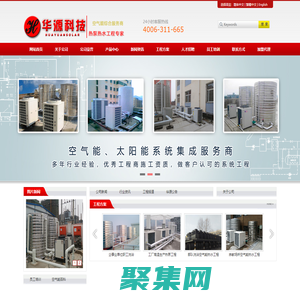 石家莊空氣能|石家莊空氣能工程|石家莊空氣能熱泵|石家莊高新區華源科技有限公司- 首頁