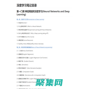 深度學習筆記-目錄